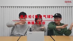 周杰伦,音乐短片 - 【气大TV】韩国人疯狂合唱,周杰伦《告白气球》!