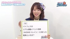 AKB48 - メンバーがクイズで対決&最後にバトフェスからサプライズ発表!MC高橋朱里編