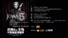 John5 - John5 and the Creatures世界巡演亚洲站