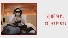 迪丽热巴 - BAZAARx迪丽热巴:热巴包包大揭秘