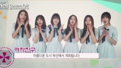 GFriend - 2017 NEXT CONTENT FAIR 宣传影像