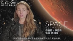 影视原声 - 电影<回到火星> 花絮:暖心特辑