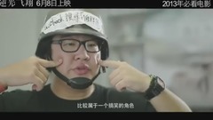 影视原声 - 电影<逆光飞翔> 花絮5:制作花絮之sm乐团篇