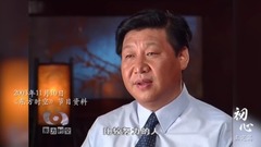 追寻习近平总书记的初心·正定篇