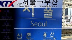 车内广播 KTX209首尔发 釜山行