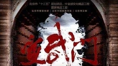 任重 - 电视剧<宣武门>"百年峥嵘"版片花