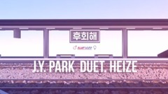 朴振英,Heize - 后悔 Lyric Video