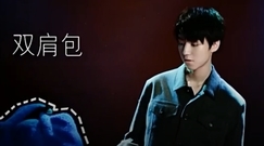 王俊凯 - 看王俊凯一镜到底的选择