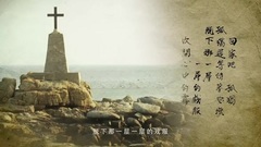 电影<失孤>主题曲