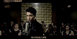 电影<寻龙诀>同名主题曲MV