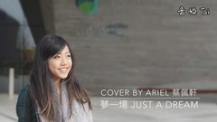 萧敬腾,那英,模仿翻唱 - 《梦一场》蔡佩轩(COVER)