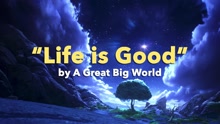 大世界 - Life Is Good (Lyric Video)
