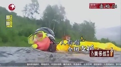 花样团漂流大冒险马丽险被冲走