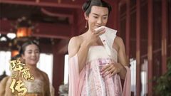 郑恺 - 《降魔传》爆笑升级