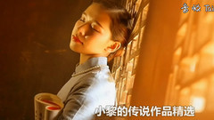 小黎的传说作品精选