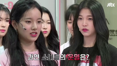 MIX NINE 先公开片段