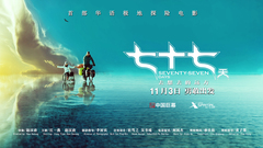 江一燕 - 电影《七十七天》终极预告