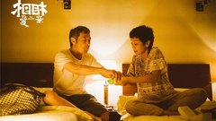 《相爱相亲》终极预告