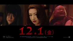 映画『鋼の錬金術師』キャラクター予告(ホムンクルスチーム編)