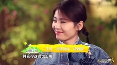 王珂评价刘涛:她就是个机器猫你要什么她都有[超清版]