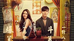 薛凯琪,周渝民 - 《天生不对》”合婚热线“版预告