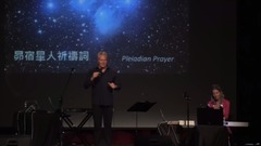 Anders Holte（安德鲁·霍特） - 安德斯·霍特 Anders Holte「昴宿星人祈禱詞 Pleiadian Prayer」