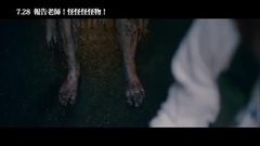 影视原声 - 电影<报告老师!怪怪怪怪物!>台湾预告片2