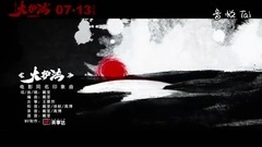 影视原声 - 电影<大护法>MV4: 同名印象曲 大护法