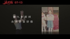 影视原声 - 电影<大护法>MV2: 主题曲 一定要是个孩子