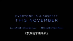 影视原声 - 电影<东方快车谋杀案>中文版预告片1