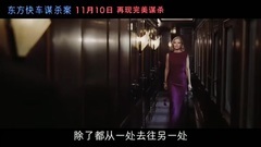 影视原声 - 电影<东方快车谋杀案>中文定档预告