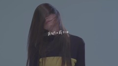 片平里菜 - 愛のせい