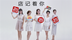 分钟少女 - 店记着你