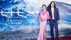 江一燕,音悦V现场 - 电影《七十七天》“横穿无人区”主题首映礼