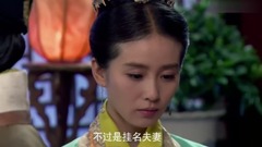 影视原声 - 电视剧<女医明妃传>看点-黄轩变腹黑与刘诗诗起争执