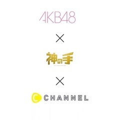 AKB48,渡边麻友 - C CHANNEL应用CM