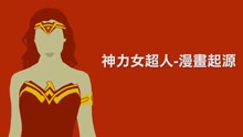 盖尔·加朵 - 《正义联盟》神奇女侠漫书起源