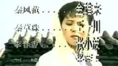 乙未豪客传奇片尾曲<谁说也不信它>