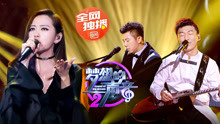 群星 - 《梦想的声音2》第2期完整版