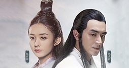 微电影<忘忧镇>互动版 :陪赵丽颖林更新闯荡江湖