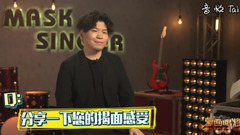 《蒙面唱将》常石磊揭面采访1