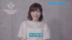 AKB48,渡边麻友 - 麻友毕业演唱会11月25日BS独播宣番