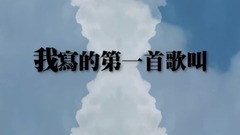 一指团体 - Love This Rhyme