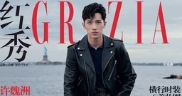 许魏洲:不谈梦想,只追目标__红秀GRAZIA拍摄花絮