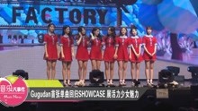 gugudan - gugudan新曲回归Showcase