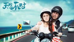 薛凯琪,周渝民 - 《天生不对》终极预告