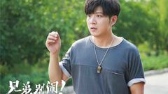 高晓攀 - 《兄弟别闹》挨打特辑