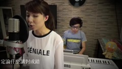 越难越爱 (Cover)