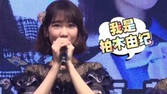 柏木由紀 指原莉乃 峯岸Minami 超萌登台 17/11/11