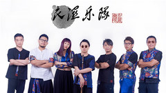 衣湿 - 《中国乐队》衣湿介绍